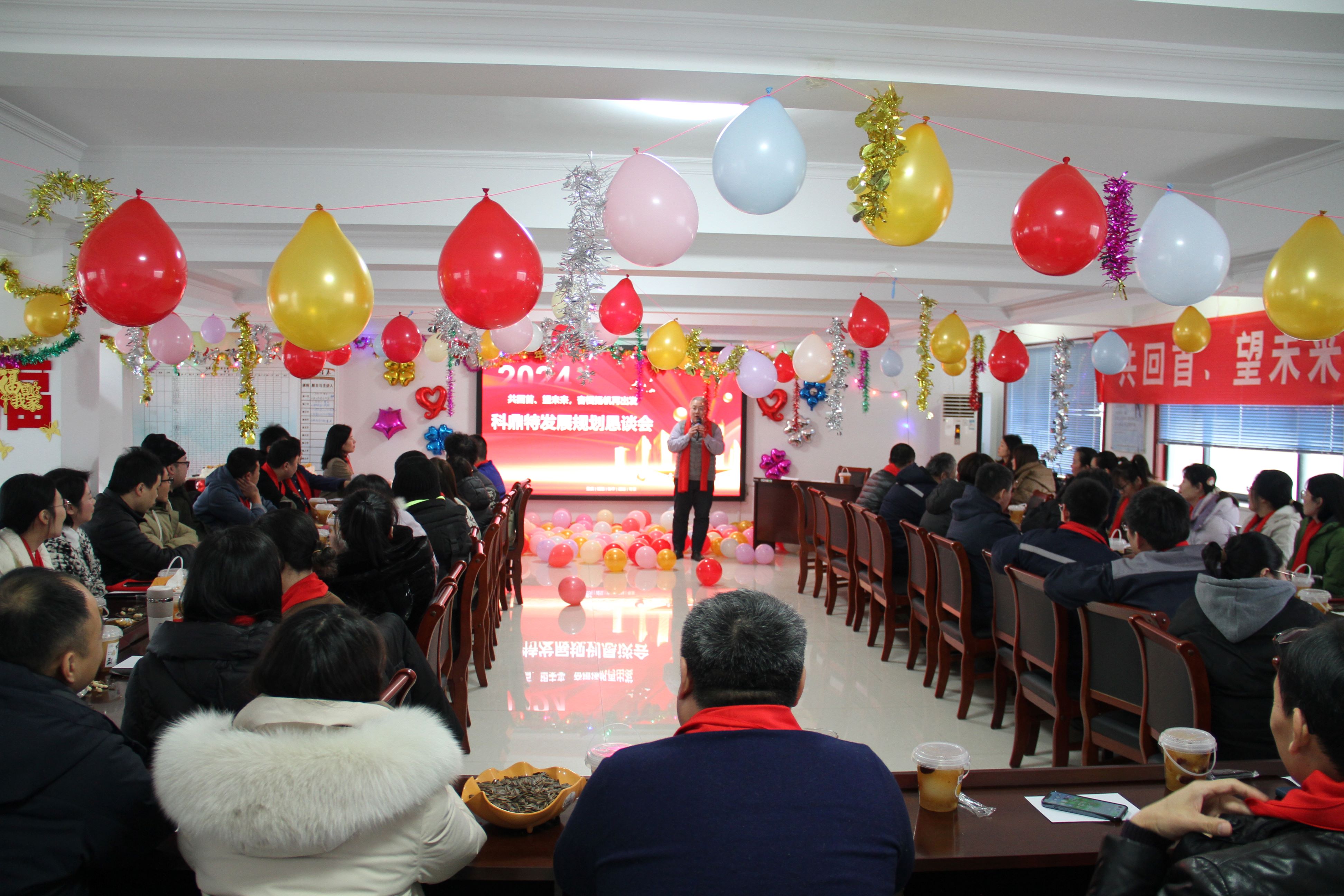 科鼎特十周年年会