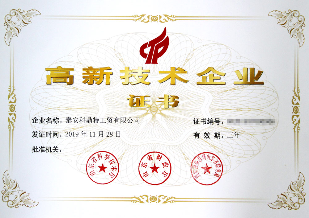 科鼎特获得国家高新技术企业称号