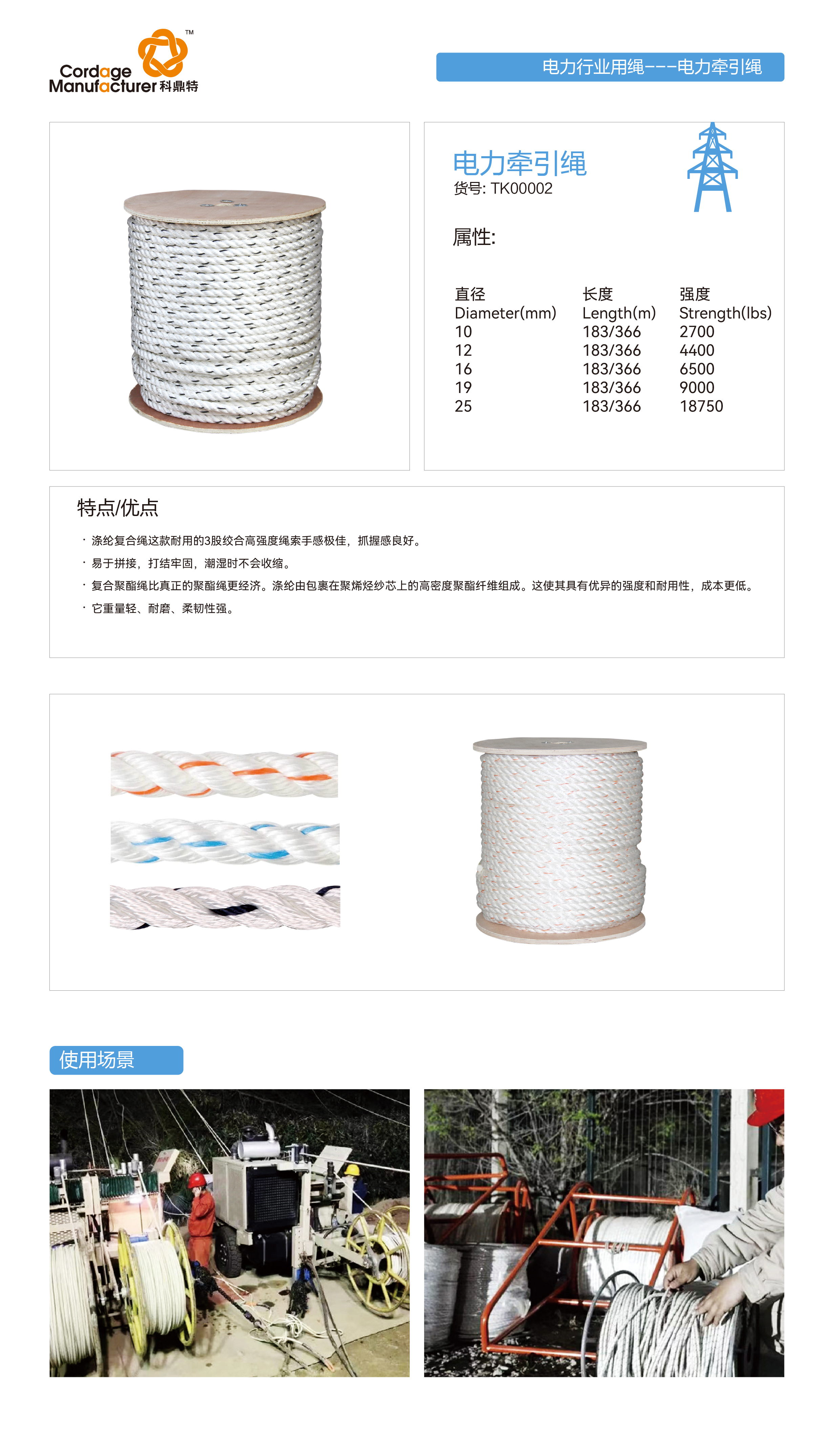 电力牵引绳_画板 1_看图王
